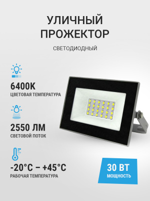 Светодиодный прожектор FL-LED Light-PAD 30W Grey